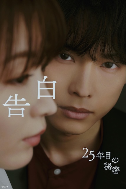 值得收藏 《告白：第25年的秘密》 2026 高清全集 夸克网盘资源