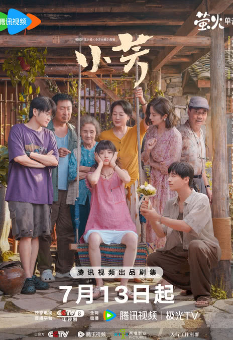 小芳 小芳出嫁
