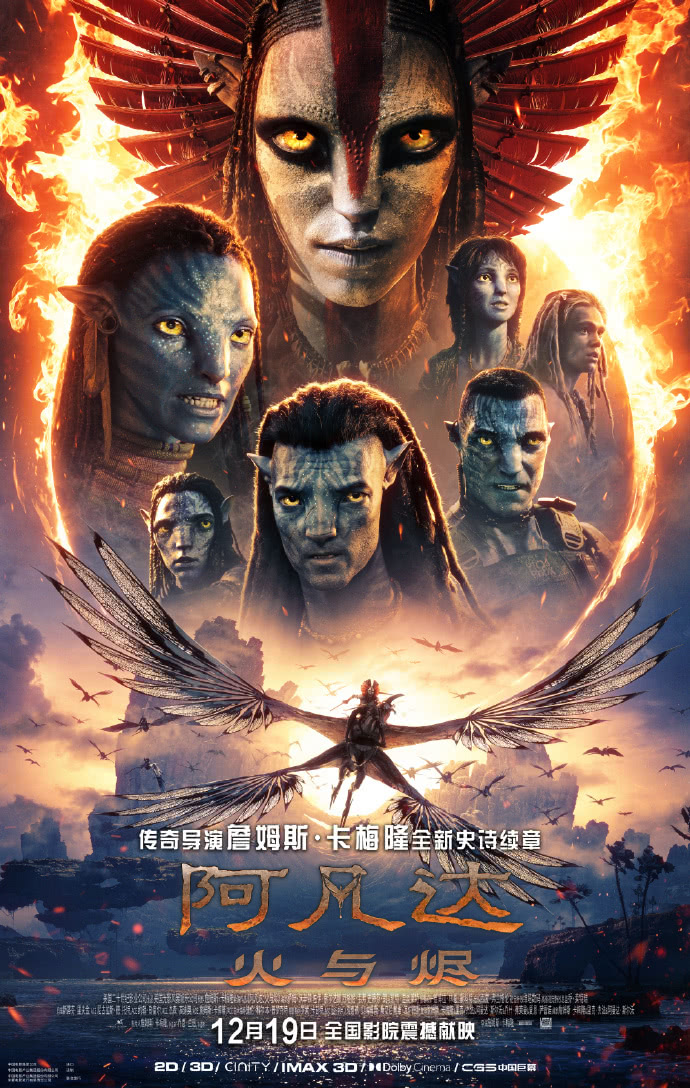 阿凡达：火与烬