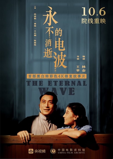 永不消逝的电波