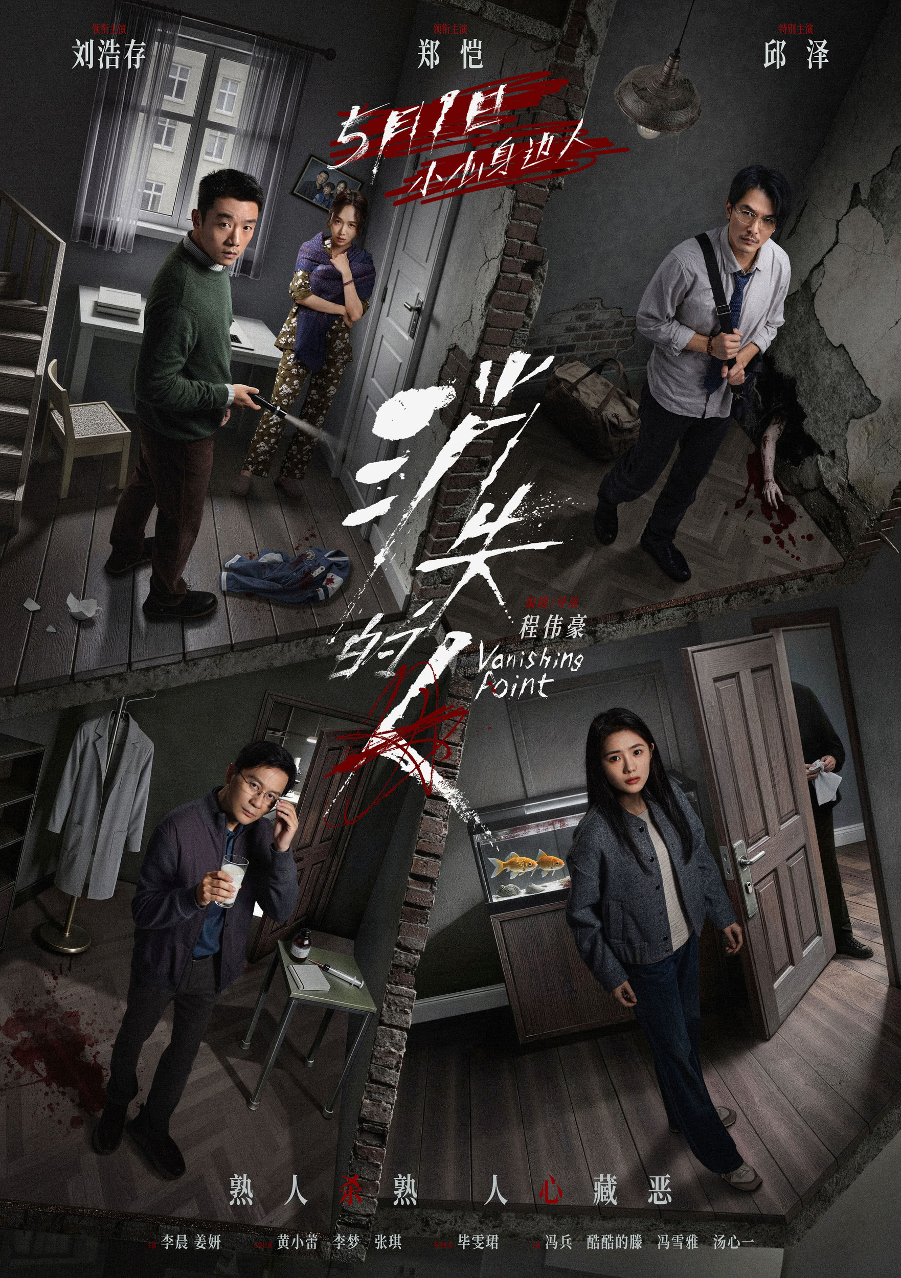 消失的人 电影版