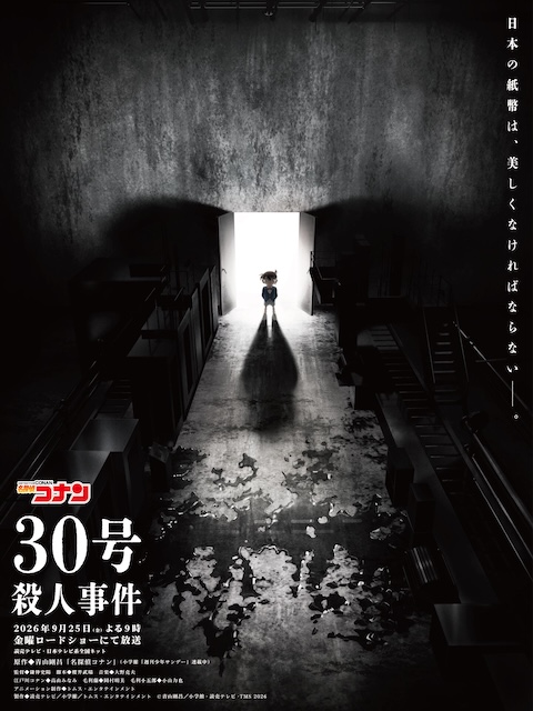 名侦探柯南：30号杀人事件