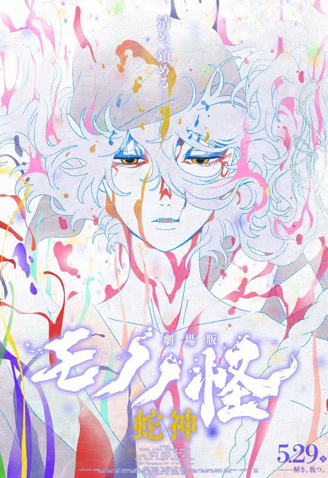 怪化猫：蛇神