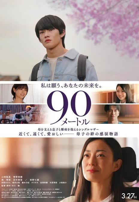 90米 90メートル