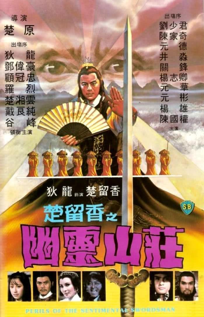 楚留香之幽灵山庄