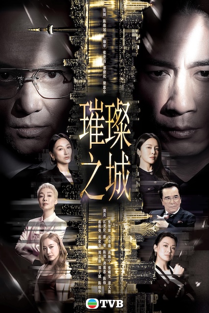 璀璨之城