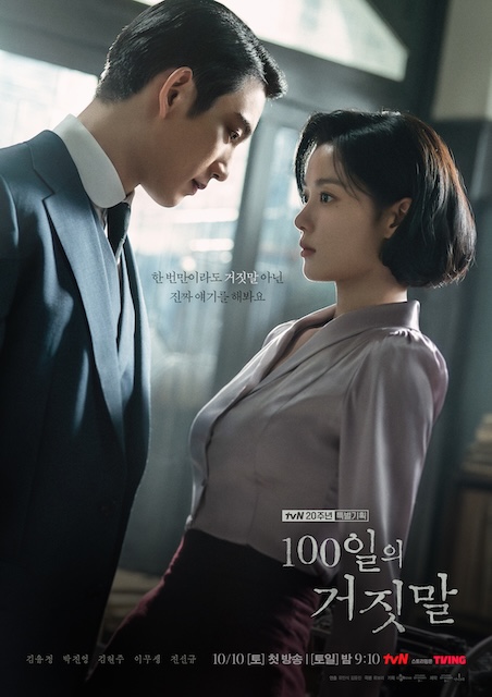 百日谎言 100일의 거짓말